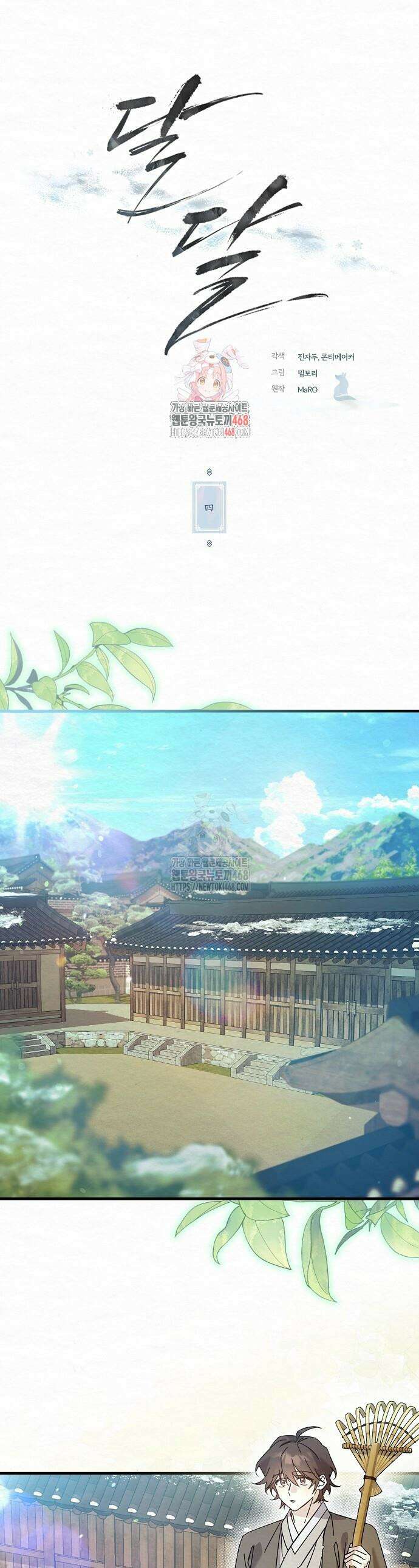 달달 4화 1