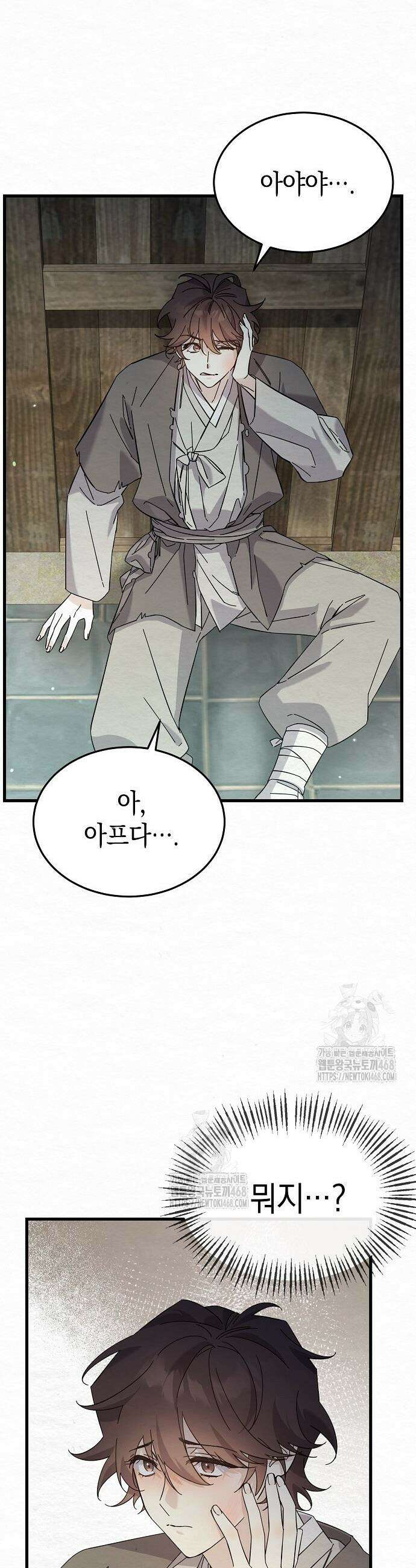달달 4화 11