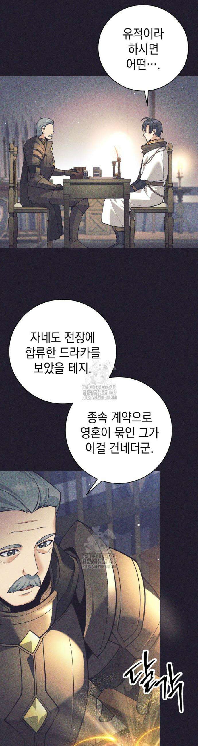 용사 파티 때려치웁니다 121화 2
