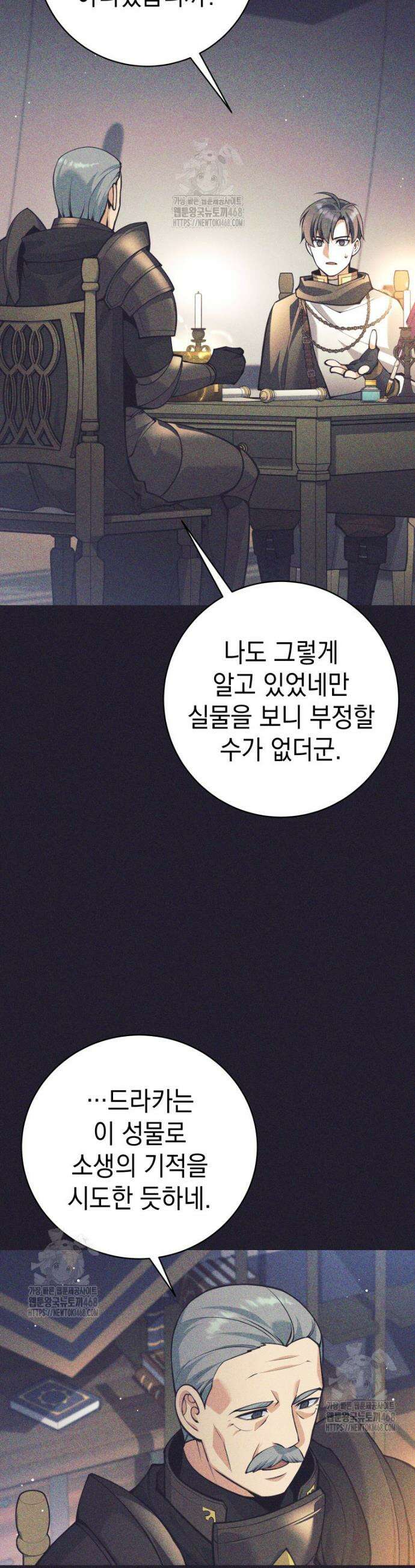 용사 파티 때려치웁니다 121화 4