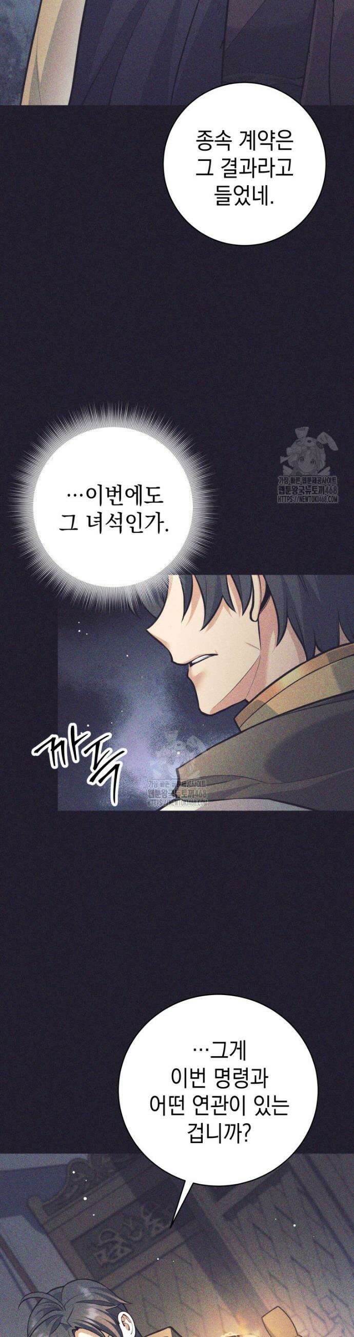용사 파티 때려치웁니다 121화 6
