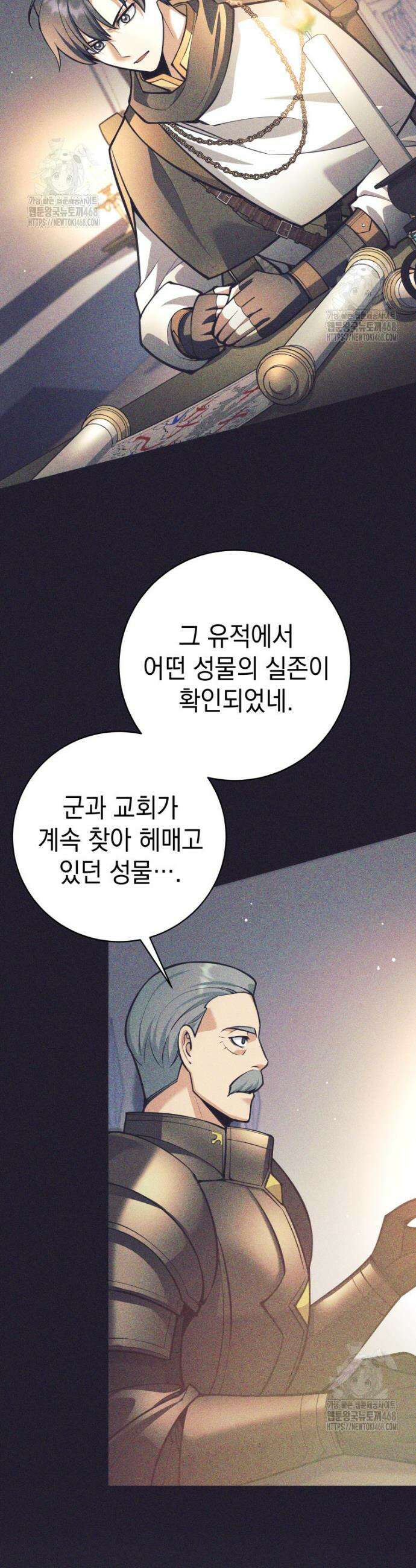 용사 파티 때려치웁니다 121화 7
