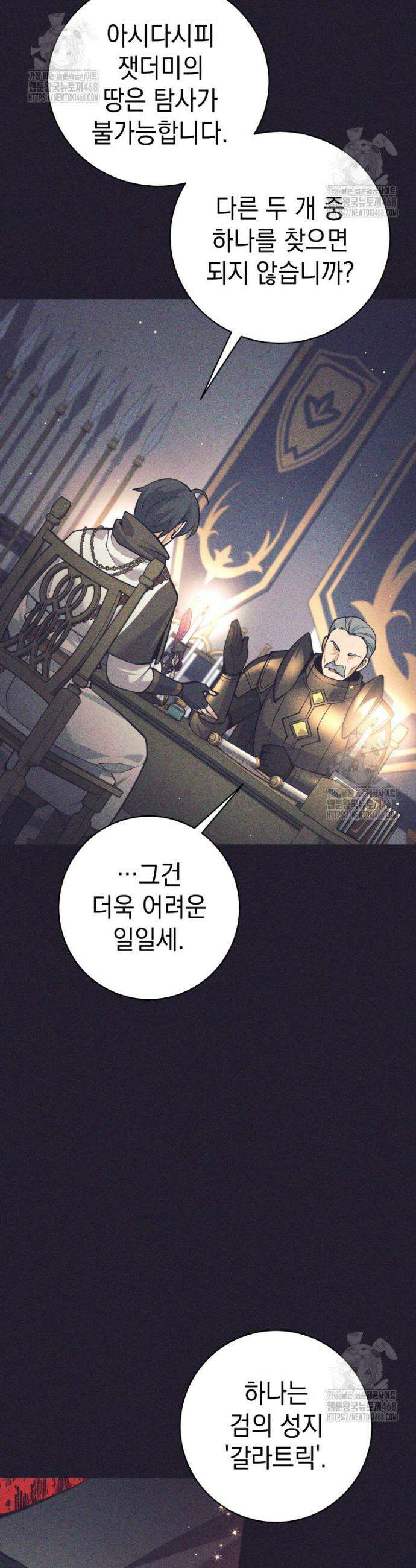 용사 파티 때려치웁니다 121화 9