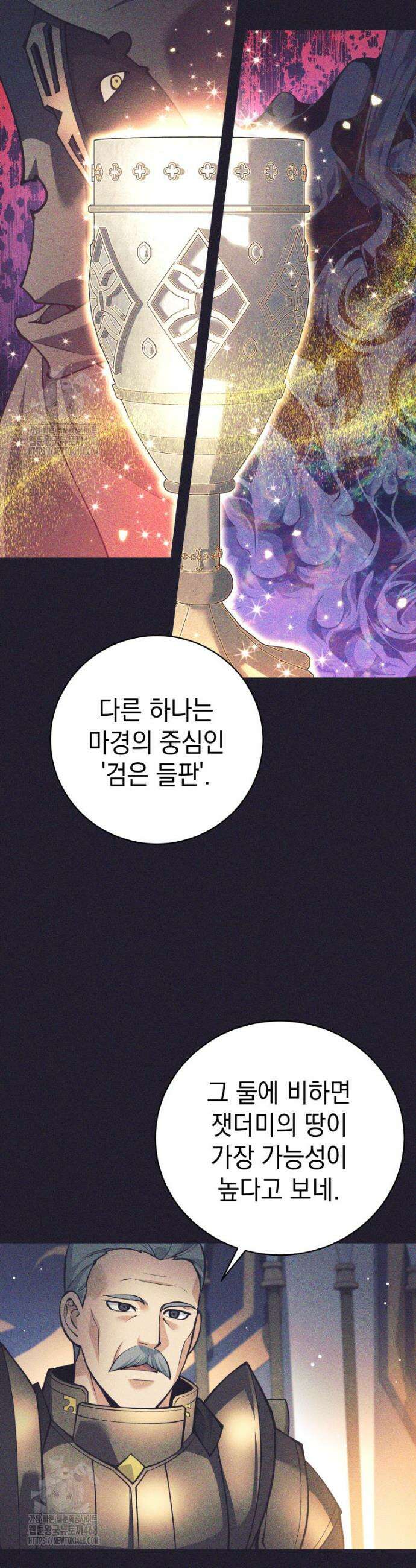 용사 파티 때려치웁니다 121화 10