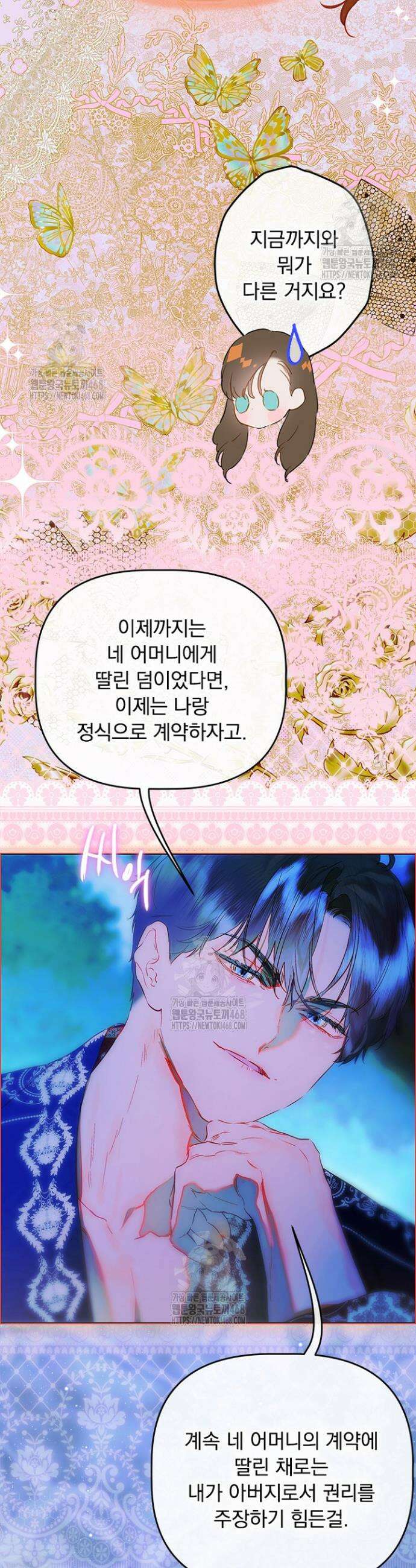 엄마가 계약결혼 했다 96화 2