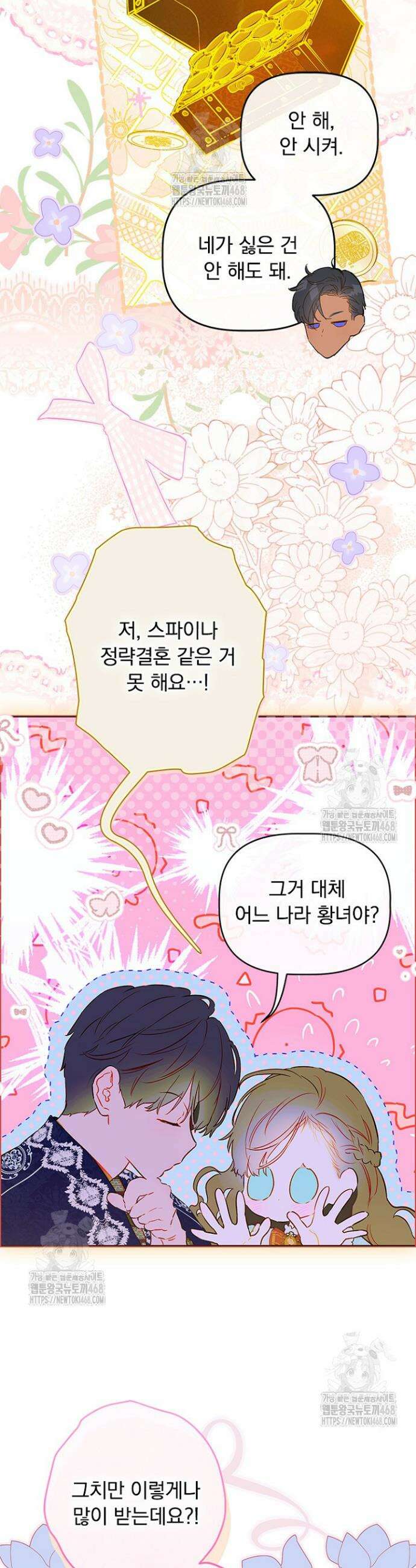 엄마가 계약결혼 했다 96화 4