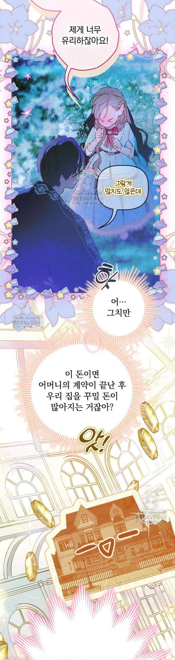 엄마가 계약결혼 했다 96화 5