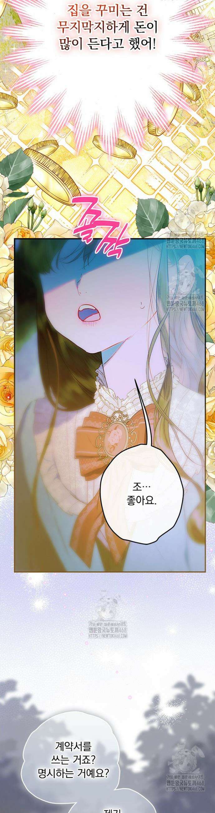 엄마가 계약결혼 했다 96화 6