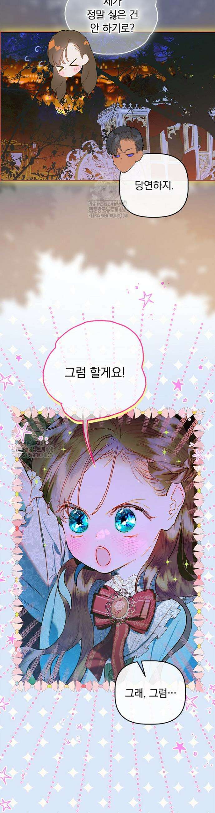 엄마가 계약결혼 했다 96화 7