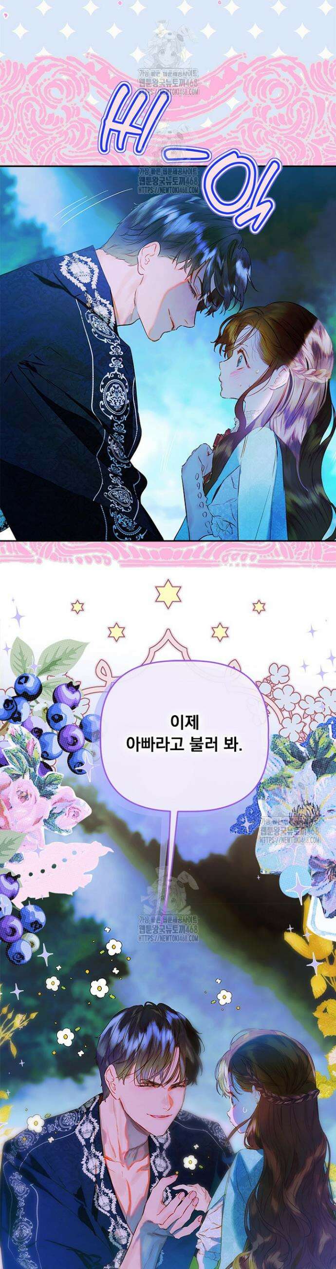 엄마가 계약결혼 했다 96화 8