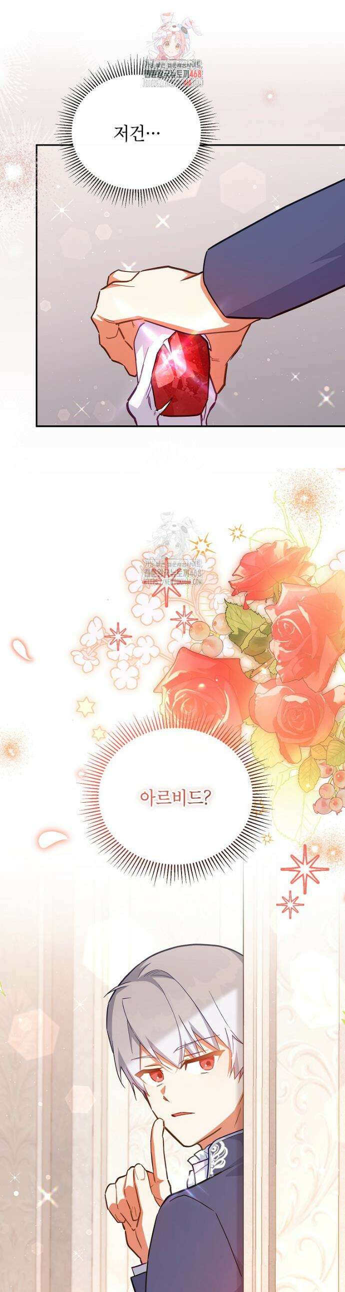 꽃을 피우는 아기 가주님 76화 1