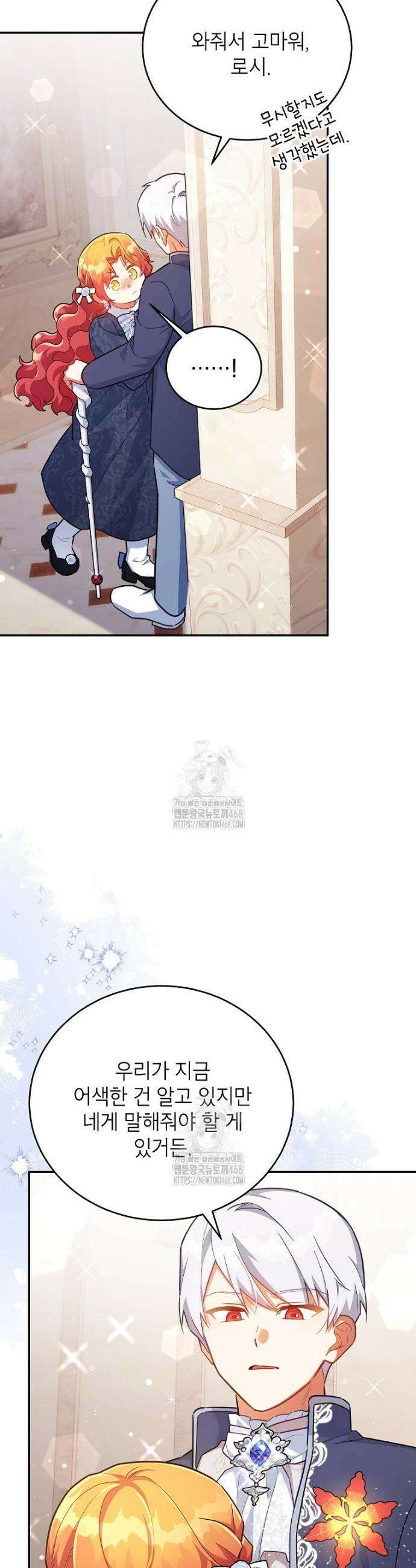 꽃을 피우는 아기 가주님 76화 7