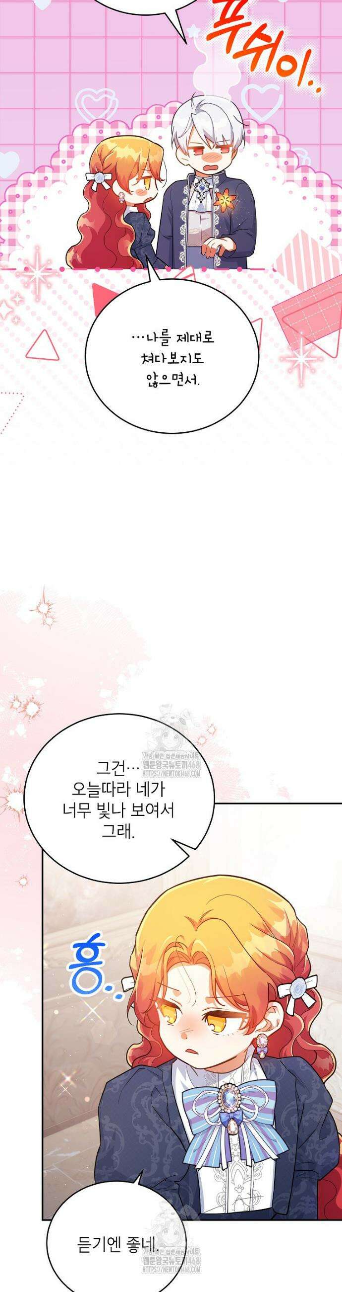꽃을 피우는 아기 가주님 76화 10