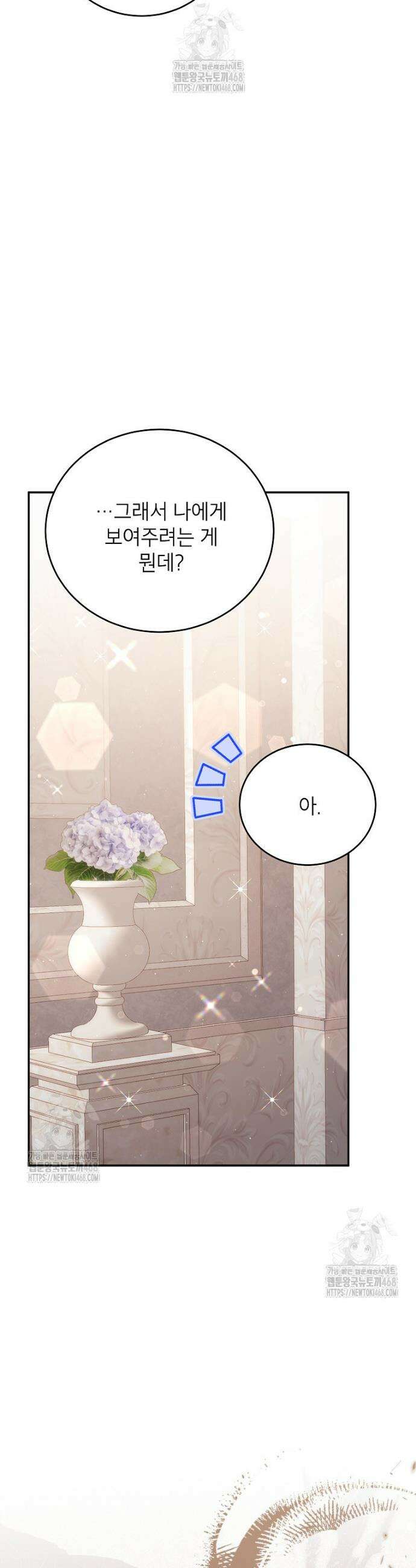 꽃을 피우는 아기 가주님 76화 11