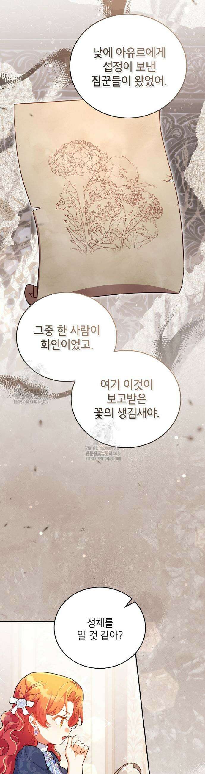 꽃을 피우는 아기 가주님 76화 12