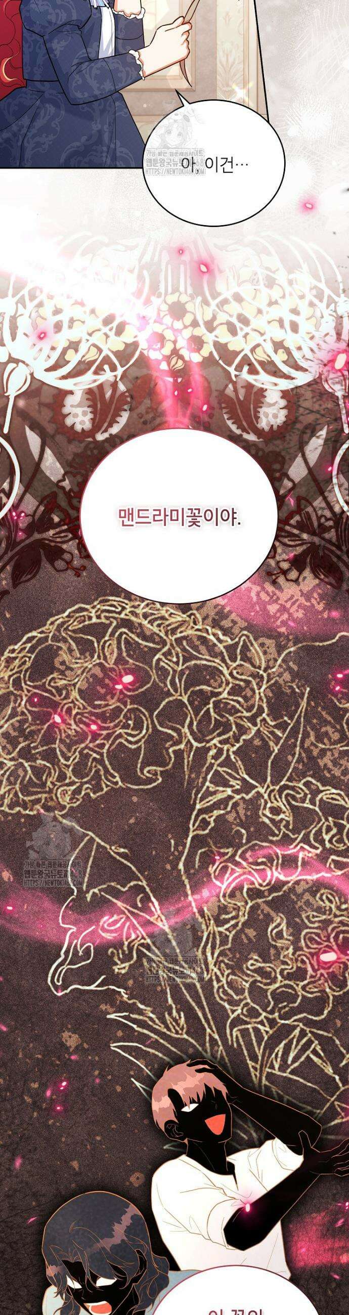 꽃을 피우는 아기 가주님 76화 13