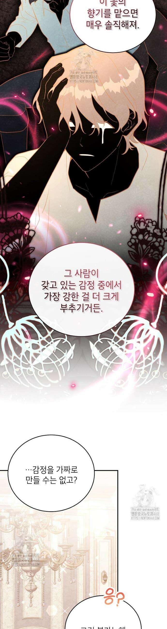꽃을 피우는 아기 가주님 76화 14