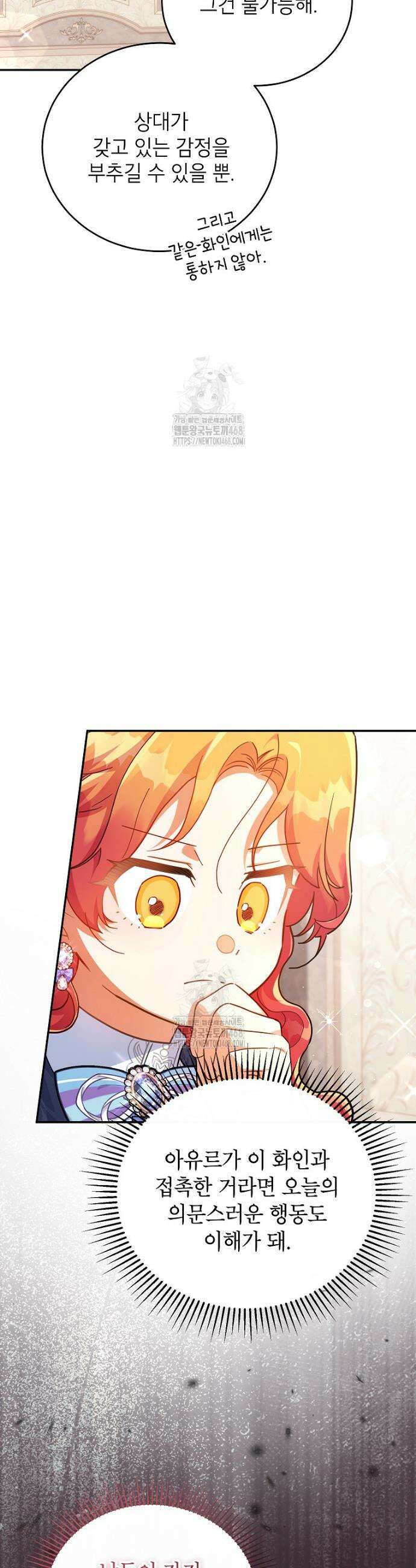 꽃을 피우는 아기 가주님 76화 15