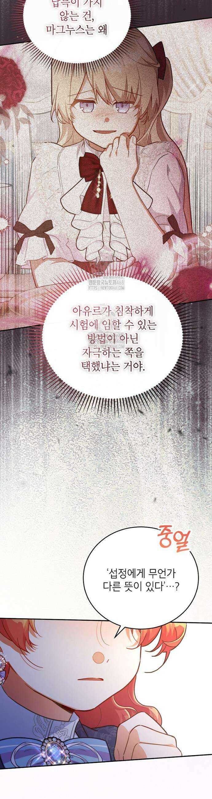 꽃을 피우는 아기 가주님 76화 16