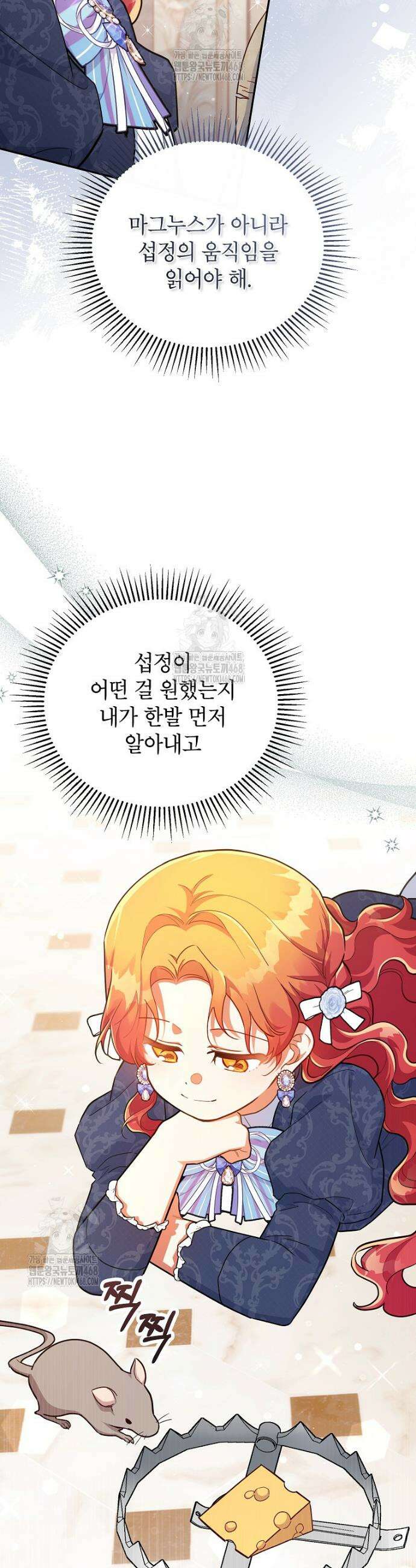 꽃을 피우는 아기 가주님 76화 19
