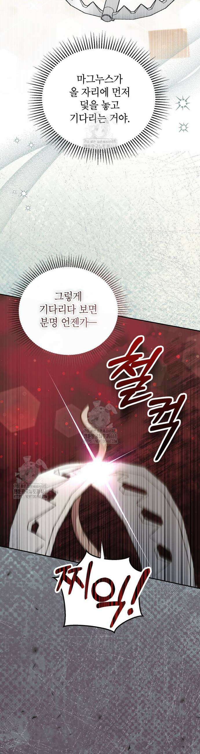 꽃을 피우는 아기 가주님 76화 20