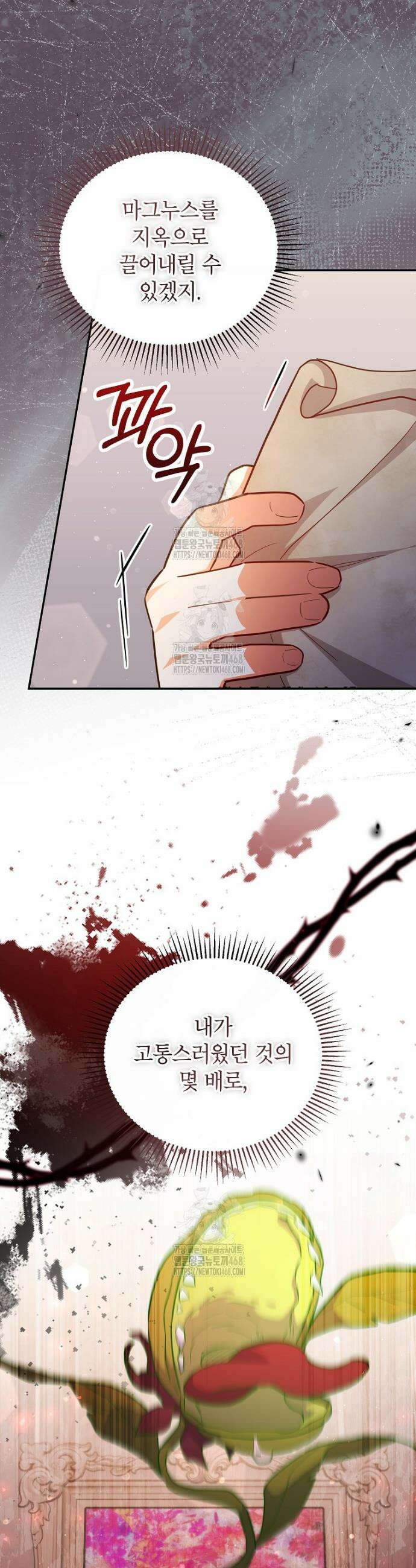 꽃을 피우는 아기 가주님 76화 21