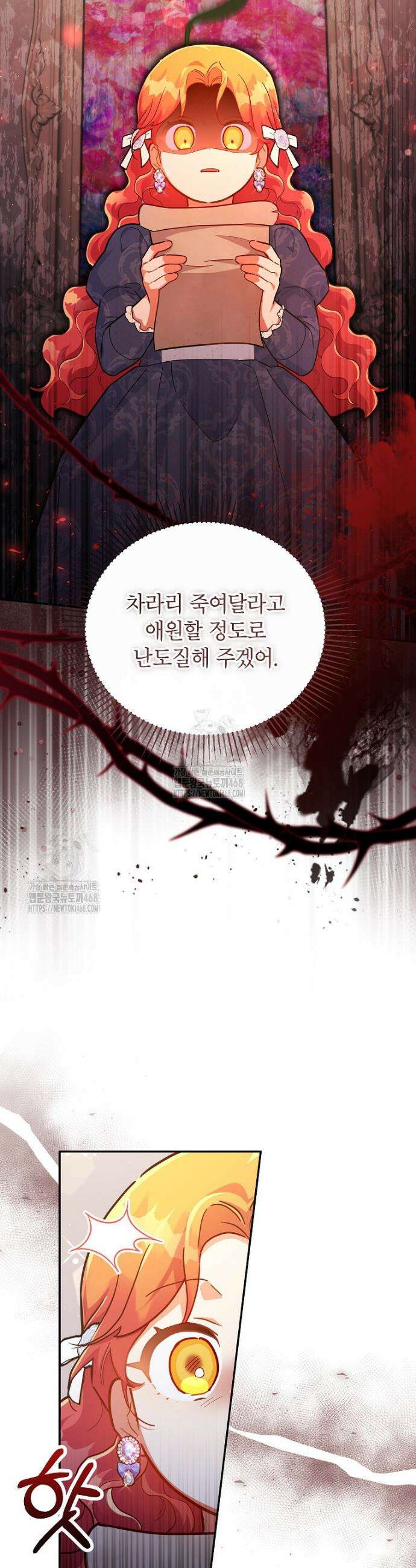 꽃을 피우는 아기 가주님 76화 22