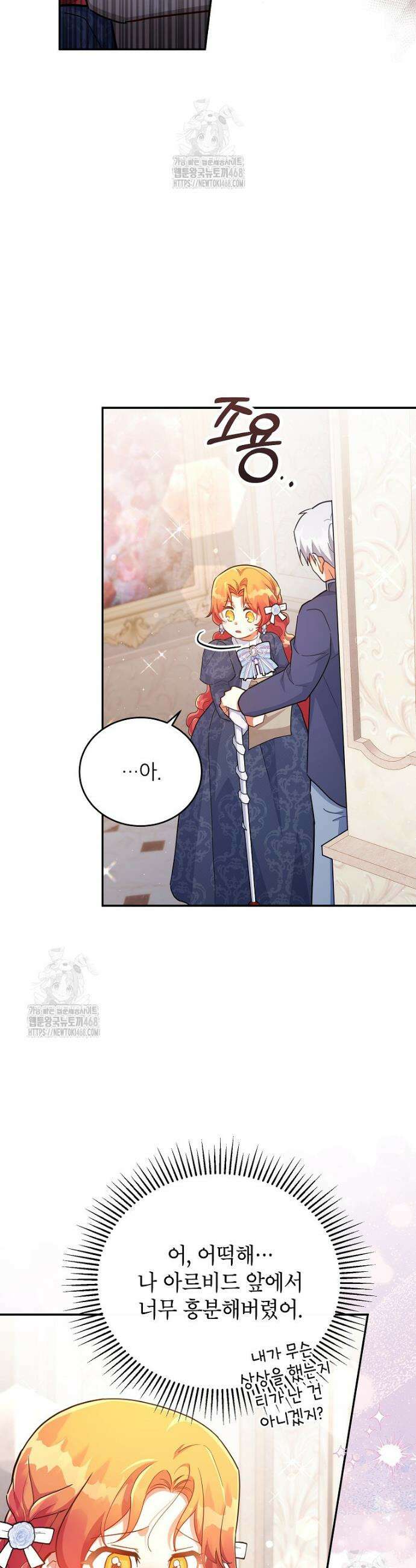 꽃을 피우는 아기 가주님 76화 23