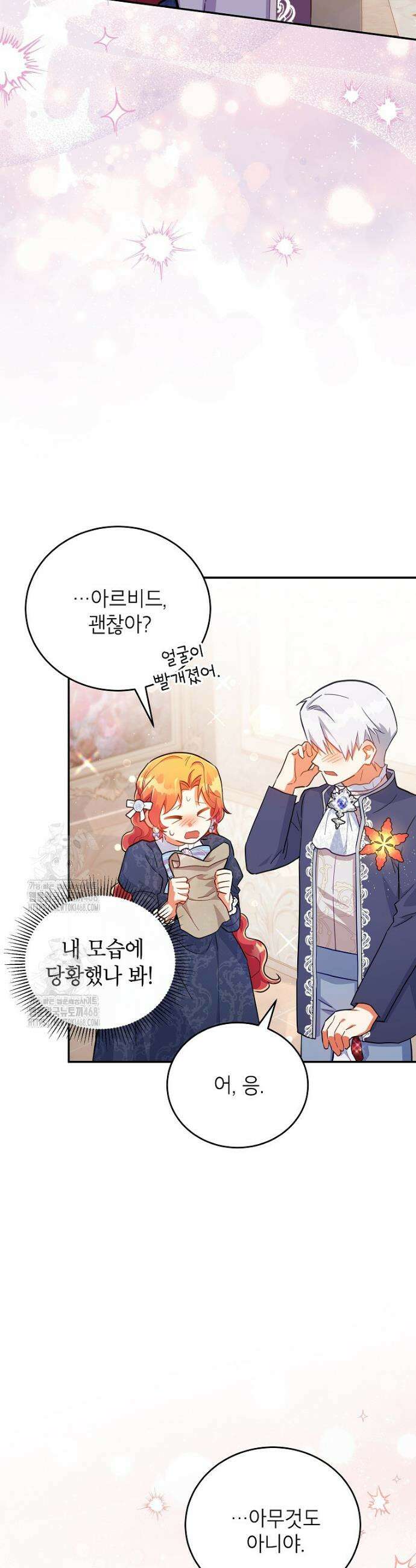 꽃을 피우는 아기 가주님 76화 25