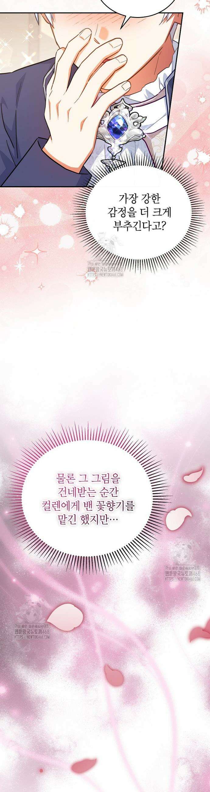 꽃을 피우는 아기 가주님 76화 26