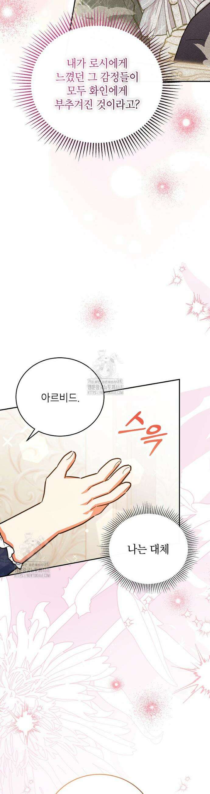 꽃을 피우는 아기 가주님 76화 28