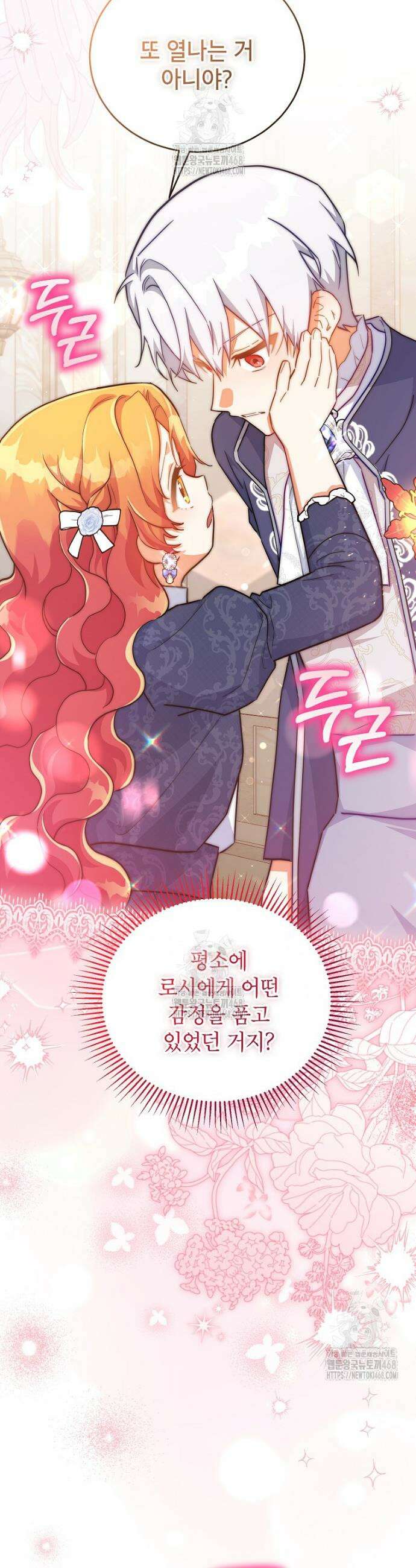꽃을 피우는 아기 가주님 76화 29