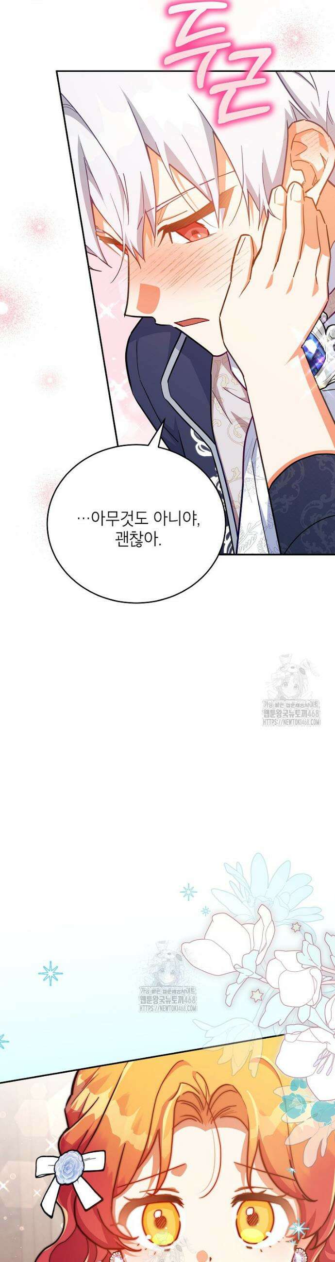 꽃을 피우는 아기 가주님 76화 30