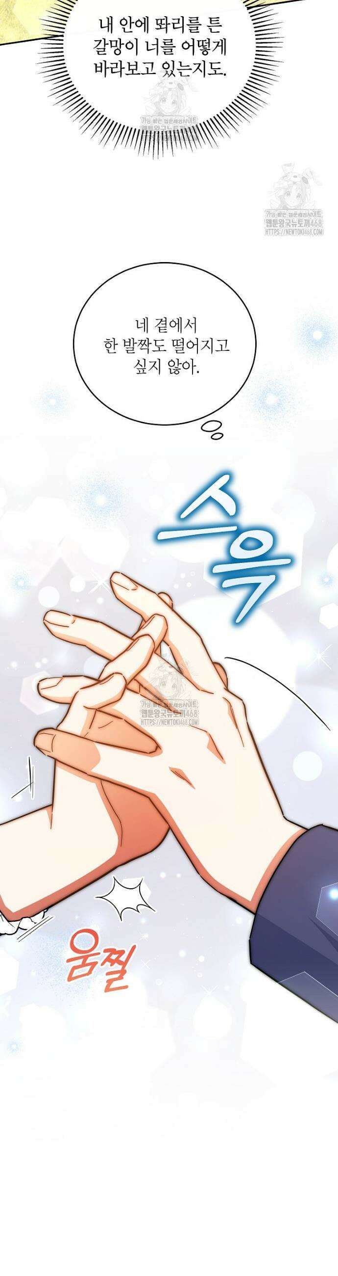 꽃을 피우는 아기 가주님 76화 32