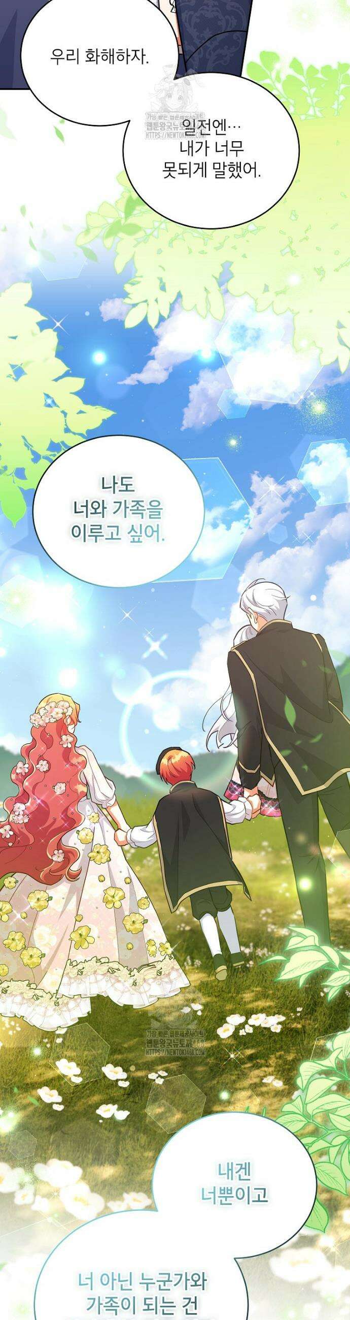 꽃을 피우는 아기 가주님 76화 34