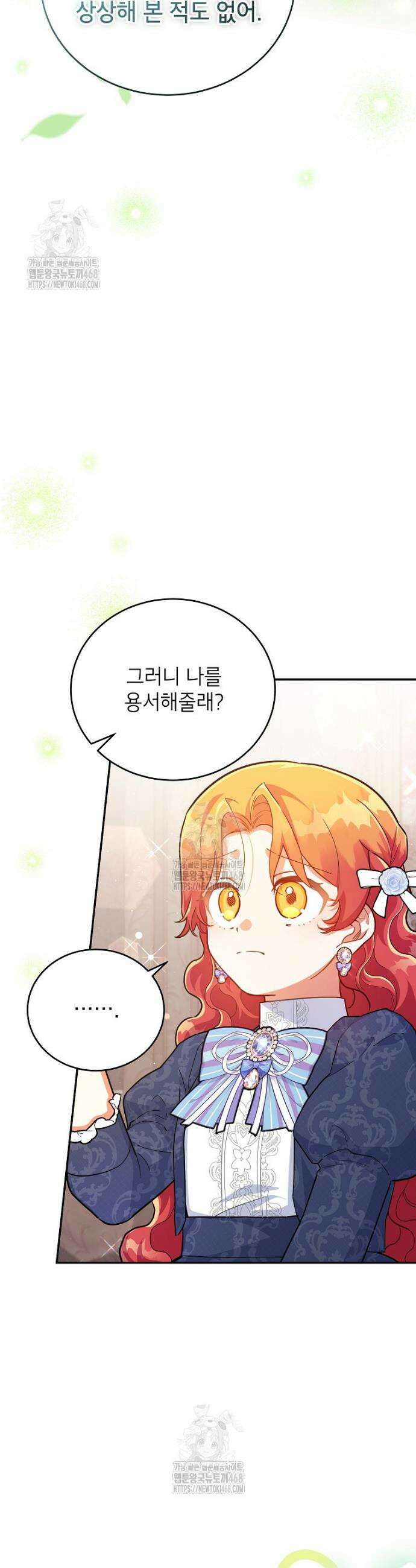 꽃을 피우는 아기 가주님 76화 35