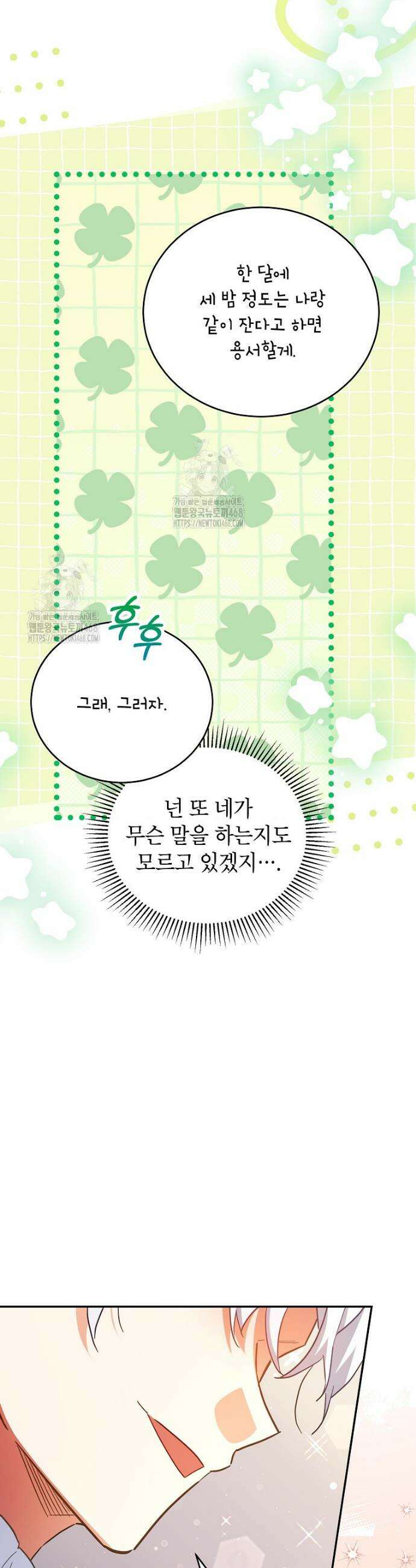 꽃을 피우는 아기 가주님 76화 36