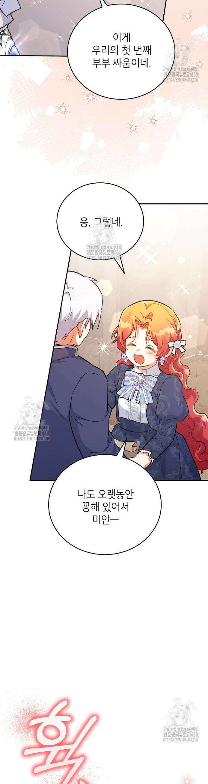 꽃을 피우는 아기 가주님 76화 37