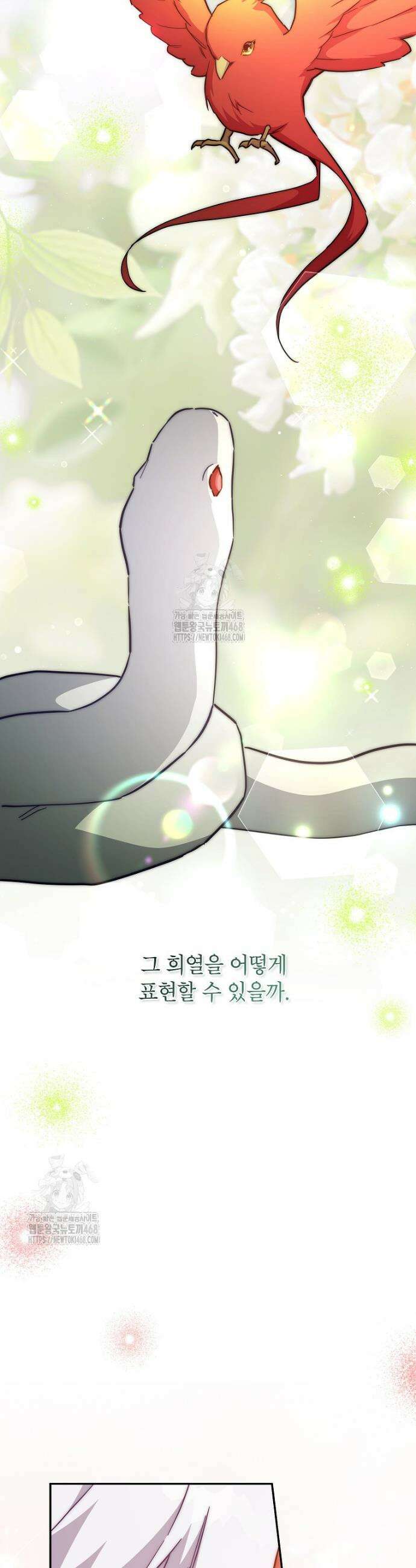 꽃을 피우는 아기 가주님 76화 39