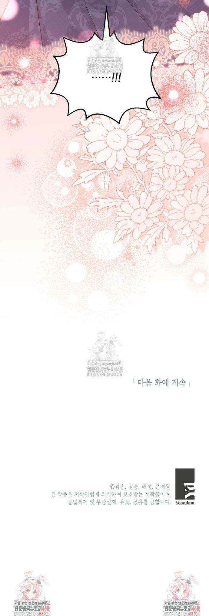 꽃을 피우는 아기 가주님 76화 43