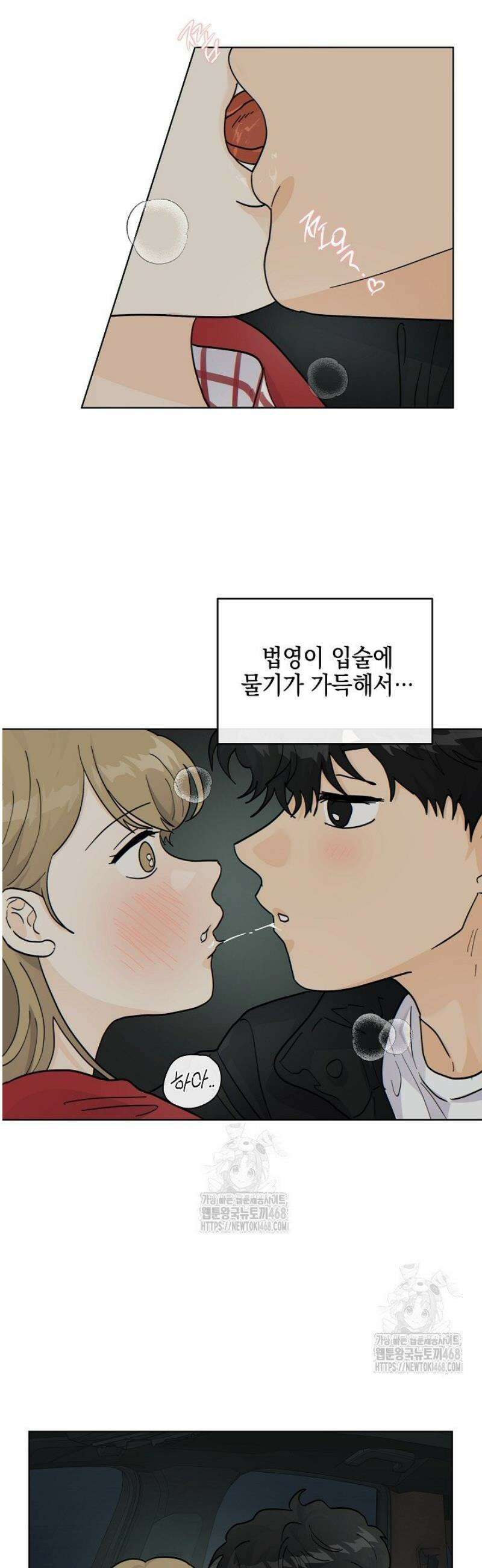 옆집에는 호랑이가 산다 [19세 완전판] 49화 3