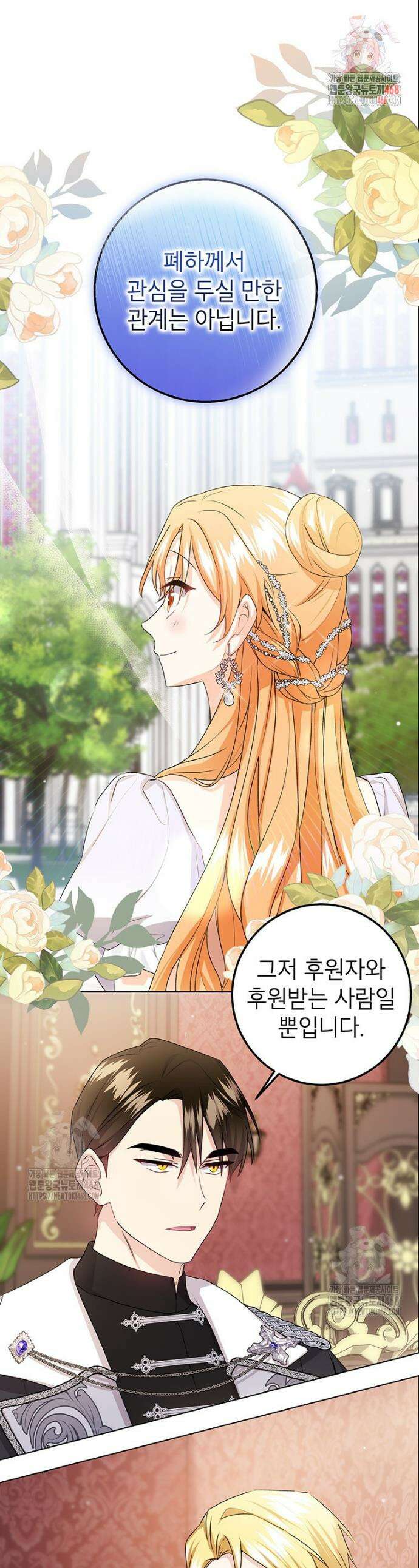 후원이 필요합니다 29화 1