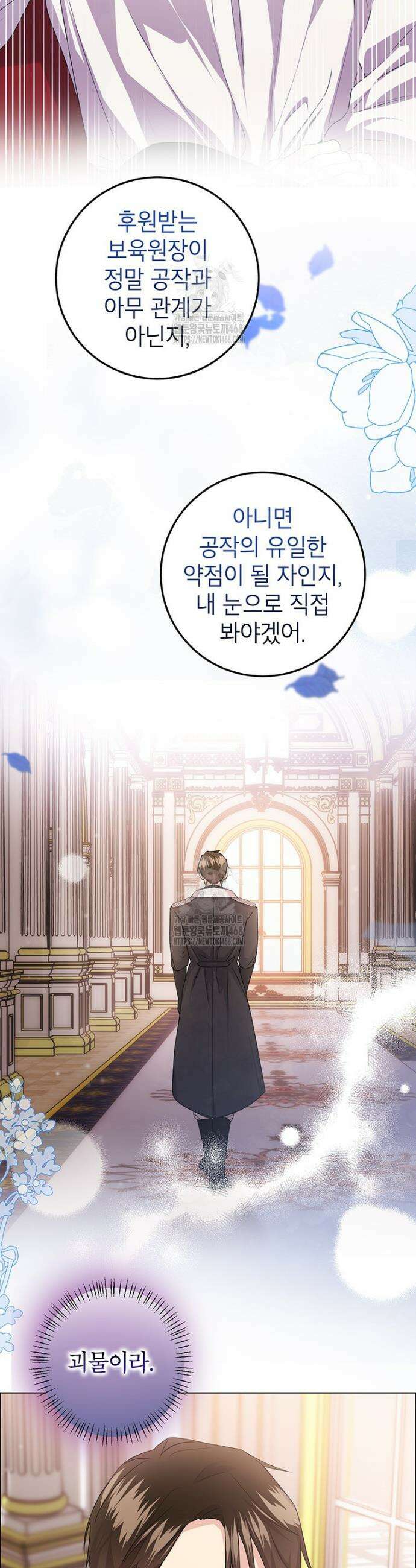 후원이 필요합니다 29화 6