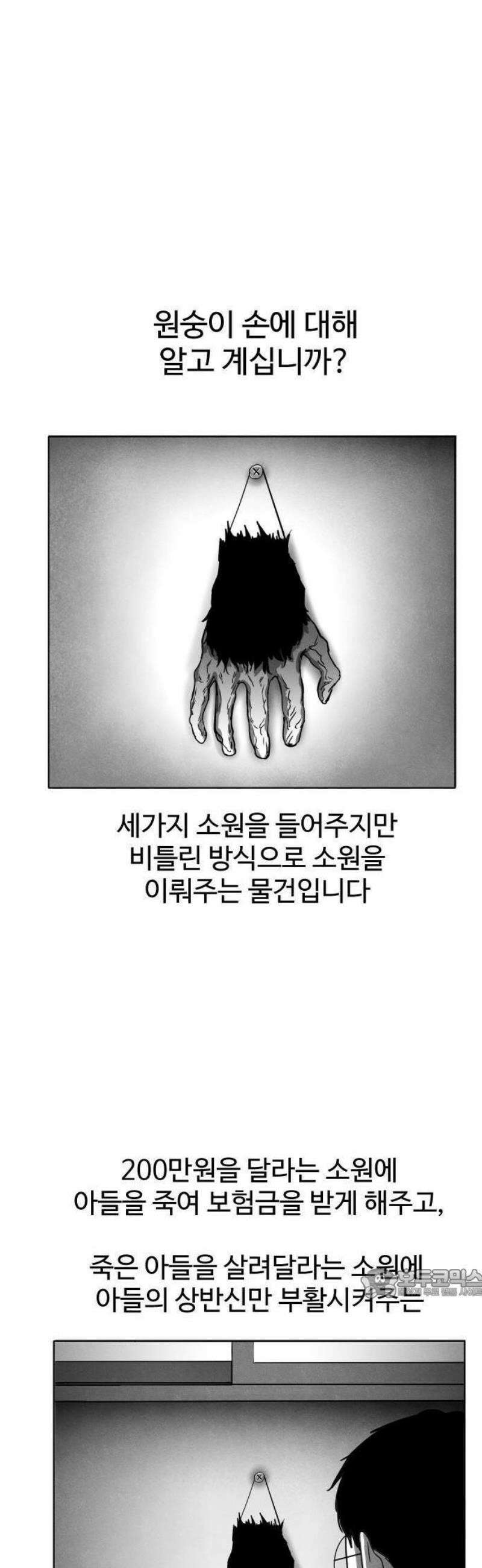 독방의 글쓴이 챕터1 - 1화 2