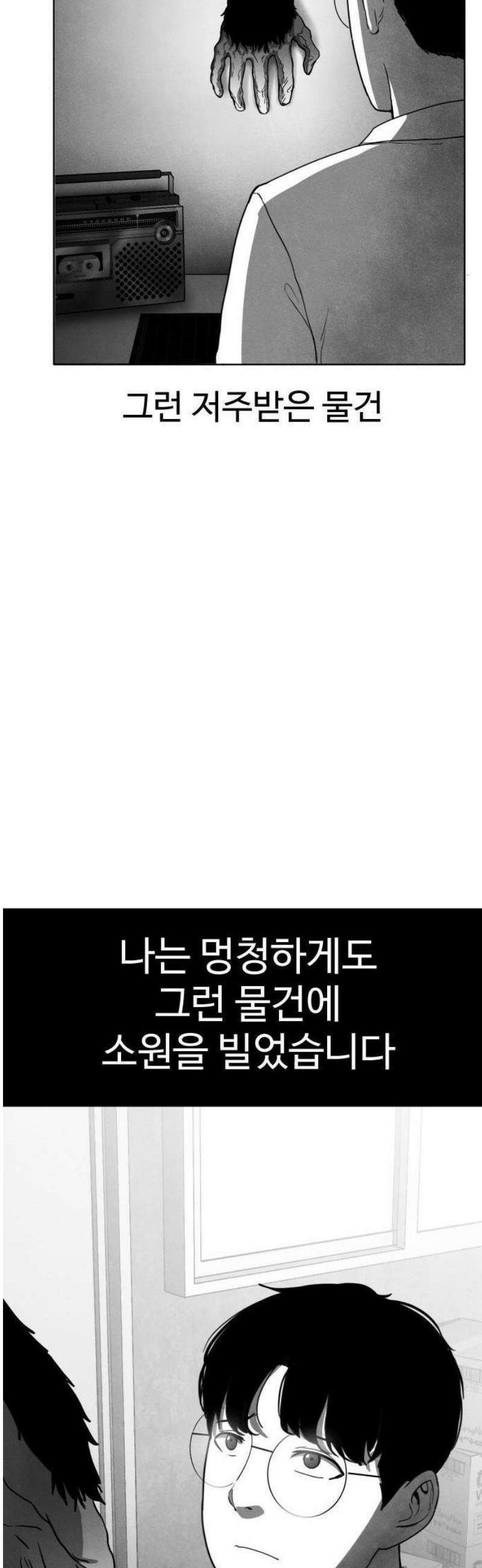 독방의 글쓴이 챕터1 - 1화 3