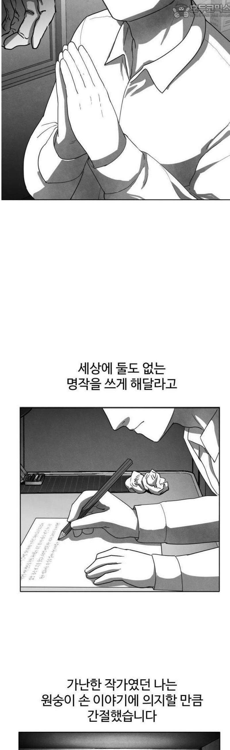 독방의 글쓴이 챕터1 - 1화 4