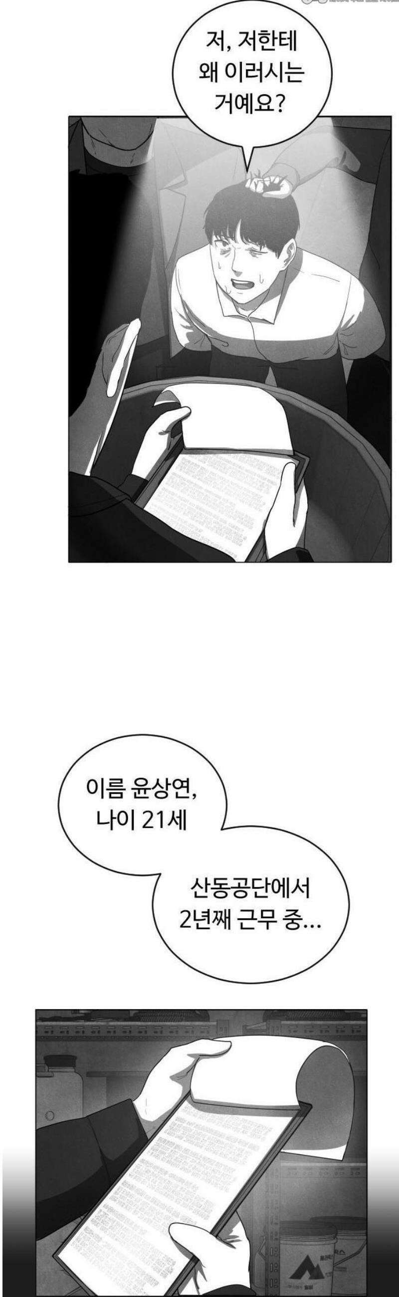 독방의 글쓴이 챕터1 - 1화 10