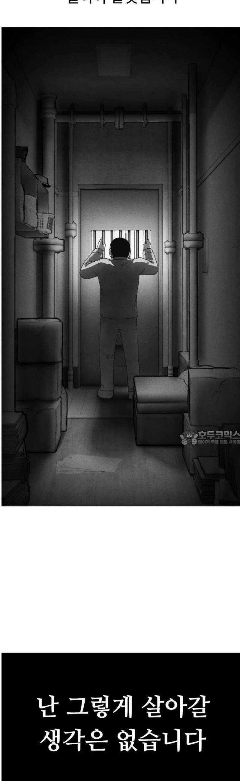 독방의 글쓴이 챕터1 - 1화 19