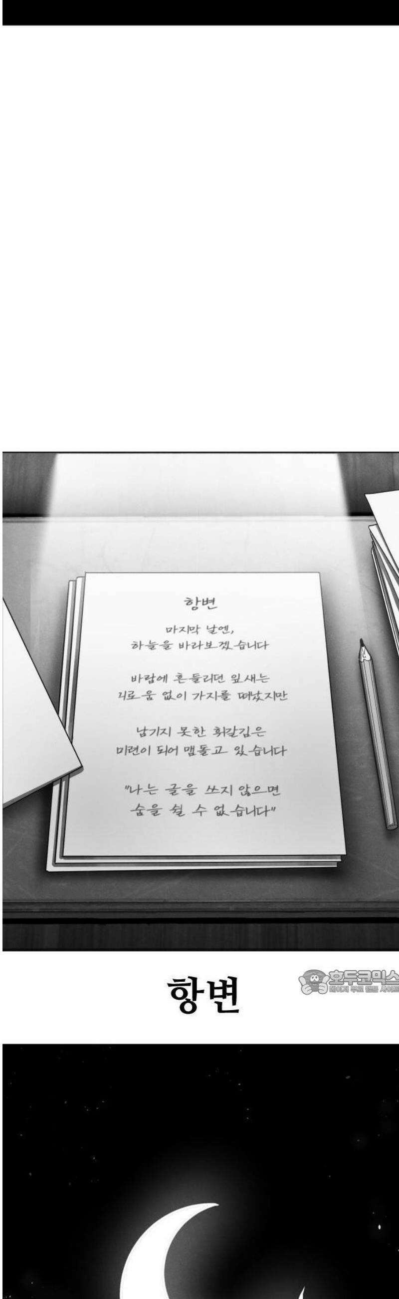 독방의 글쓴이 챕터1 - 1화 20
