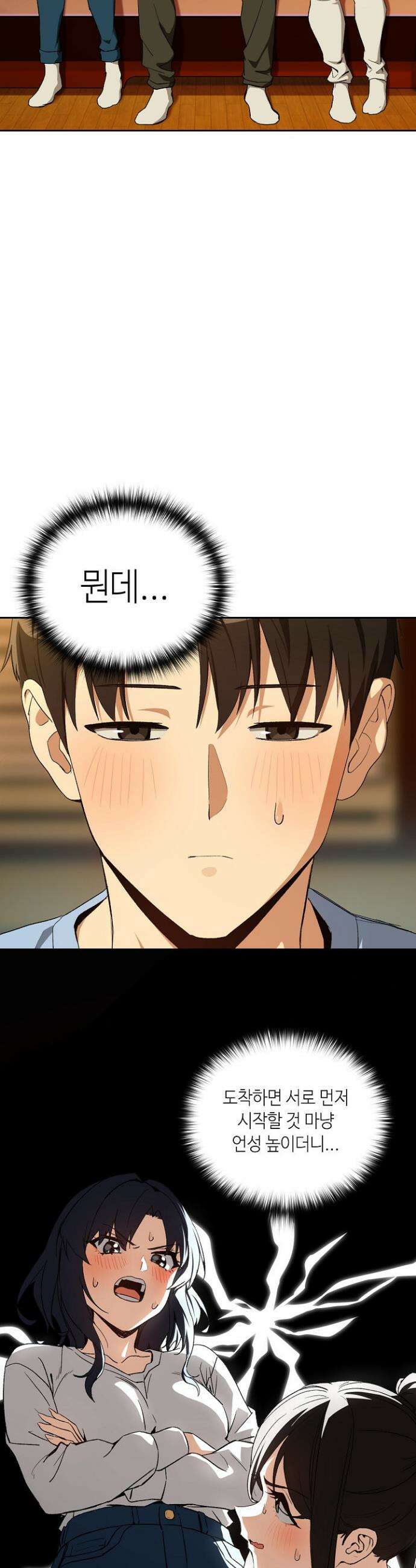 퇴근 후 연애사정 96화 2